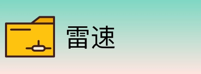 雷速 logo